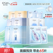 欧诗漫（OSM）面膜大满贯组合65片补水保湿舒缓修护提亮护肤品生日礼物送女友