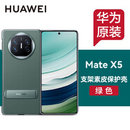 华为原装MateX5手机壳多向支架素皮保护套折叠屏matex5典藏版防摔商务轻奢原厂 华为Mate X5多向支架素皮保护壳【绿色】