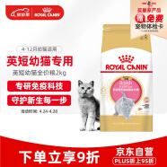 皇家猫粮 英短幼猫粮 BSK38 通用粮 4-12月 2KG