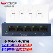 海康威视（HIKVISION）1200M双频全千兆吸顶AP双频并发千兆网口PoE和DC电源供电双频路由器企业级路由器大功率企业路由器 4个吸顶AP+5口千兆AC 官方标配