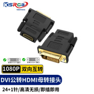 可思未来 DVI公转HDMI母转接头 DVI-D转HDMI母转换头 支持PS4电脑显卡接显示（24+1针脚）