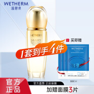 温碧泉（WETHERM）乳液男女 补水保湿紧致皮肤细致毛孔护肤礼物 双重弹润赋活乳液110ml