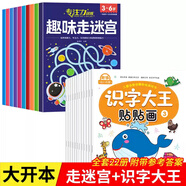 全10册 迷宫书儿童益智专注力训练书3-5-6岁以上走迷宫的书大冒险图画书幼儿思维逻辑注意力书籍智力开发高难度数字趣味大迷宫游戏 【全22册】趣味走迷宫+识字大王贴纸