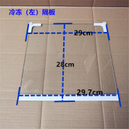 美菱冰箱隔板瓶框玻璃隔层553WPUCX565WPCJ563plus566WUPC对开门 冷冻(左隔板