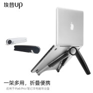 埃普（UP）可折叠笔记本电脑支架 三脚便携可折叠铝合金散热架 办公室桌面iPad平板增高器UP-1亚光黑