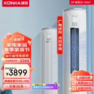 康佳（KONKA）3匹 新能效 第四代自清洁 一键节能 变频客厅空调 以旧换新 立式圆柱柜机 KFR-72LW/YC3