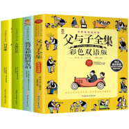 世界名著儿童文学绘本：大象巴巴+玛德琳+父与子全集+彼得兔和他的朋友们（全四册）小学生课外书阅读书
