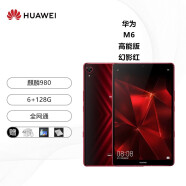 HUAWEI华为M6高能版8.4/10.8寸 二手平板电脑 全网通商务办公学习游戏鸿蒙平板ipad M6 高能款 6+128G 全网通 红 95新