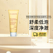 娇韵诗（CLARINS）舒柔泡沫洁面乳125ml 洗面奶氨基酸温和保湿毛孔深层清洁 舒柔洁面乳 125ml 【中性肌】