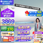 格力（GREE）空调挂机1.5匹/大一匹变频一级能效冷静王智能WIFI省电冷暖家用卧室壁挂式一价无忧(包辅材包安装) 1.5匹 一级能效 【白WIFI智控】