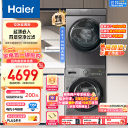 海尔（Haier）超薄全嵌洗烘套装 10Kg滚筒洗衣机+热泵烘干机 1.08洗净比 双喷淋 EG100MATE28S+EHG100MATE36S