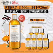 科颜氏（Kiehl's）金盏花爽肤水500ml保湿补水护肤品生日礼物女（直播专属）