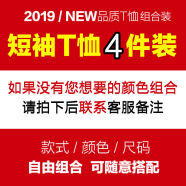 肆缄新款品质男士短袖T恤韩版圆领T修身半袖印花休闲体恤大码打底男装 四件装自由组合 M 码