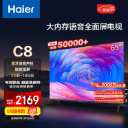 海尔（Haier）LU65C8  65英寸4K超高清全面屏客厅平板液晶电视机家用彩电AI远场语音2+16G以旧换新排行前十名75