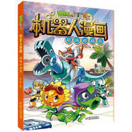 新华书店 植物大战僵尸书2机器人漫画书 全套1-29册 银河争霸赛 海神的惩罚 末日星球 机械复仇者 昆虫机甲特种兵儿童7-10-12岁小学生读物卡通动漫连环画恐龙科学吉品爆笑漫画机器人书 2 超级对