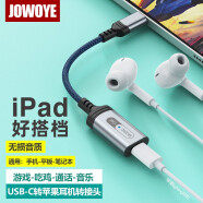 JOWOYE苹果15华为小米转接头安卓手机Type-C转接线USB-C转苹果扁头耳机转换器iPad Pro/air5/mini6音频线