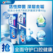 佳洁士牙膏全优7效防蛀抗牙菌斑牙膏 40g 旅行装（新老包装,随机发货）7效合1 清新口气 全面健康防护