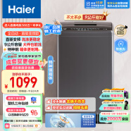 海尔（Haier）波轮洗衣机全自动 直驱变频 9公斤大容量 超净洗 升级质感机身 原厂品质 以旧换新EB90B30Mate1