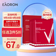 澳容（EAORON）EAORON  补水保湿提亮肤色 澳洲进口 澳容玻尿酸谷胱甘肽水光精华 【提拉紧致】微雕修颜面膜 5片