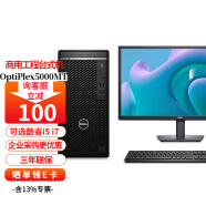 戴尔（DELL） OptiPlex 5000MT 商用工程办公台式机电脑 5090MT升级 12代 带23.8英寸高清屏显示器 i7-12700 8G 1T+256G固态 定制