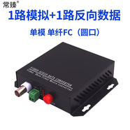常臻 模拟数字视频光端机1路 2路 4路 8路 16路 24路 32路带1路485反向数据 1路视频（1对）