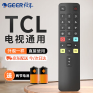格耳 适用于TCL电视遥控器ARC801L RC801LDCI1 49L2 55L2 65P3 32P6 50L2雷鸟乐华通用红外款遥控板