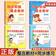 全4册晨曦早教 幼小衔接整合教材 拼音1-2 教材+练习册 一日一练幼儿园中班大班升一年级学前班教材