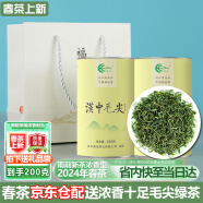 汉山2024新茶汉中毛尖高山云雾浓香型春茶绿茶叶 2024年特级100g2罐L1雨前毛尖