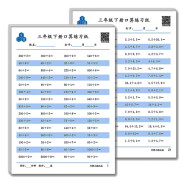 口算题卡三年级下册数学口算速算天天练小学三年级下口算同步教材数学提升思维训练