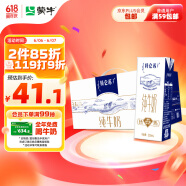 蒙牛特仑苏纯牛奶250ml×12盒 3.6g乳蛋白 经典礼盒款 早餐伴侣