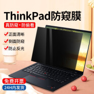 尼凡联想ThinkPad P16v E16 T16 Z16防窥膜X13 L13笔记本E14 R14防反光P17保护隐私X1隐士屏幕膜 静电吸附粘贴防窥膜【保护隐私】 17.3英寸联想ThinkPad 