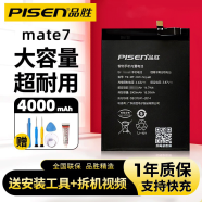 品胜（PISEN） 适用于华为mate20电池m9/mate7/P10/p20荣耀V20/M30 【华为Mate7/MT7-TL00】4000mAH 自己安装【配工具包】