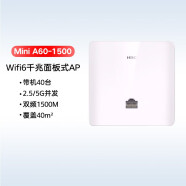 全国联保 Mini商用家用企业级无线AP吸顶式wifi6接入点 POE供电 A60-1500 Wifi6双频1500