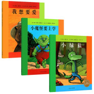 法国巴亚畅销系列 海豚绘本花园绘本 小魔怪要上学 小绿狼 我想要爱系列 平装 全3册 3-6岁儿童