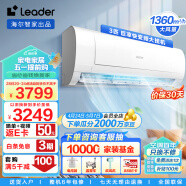 Leader海尔智家出品 3匹新三级客厅变频空调挂式 自清洁空调挂机 巨凉快系列 KFR-72GW/18MDA83TU1