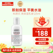 科颜氏（Kiehl's）高保湿乳液温和滋润深层补水锁水舒缓润肤125ml 送女友生日礼物