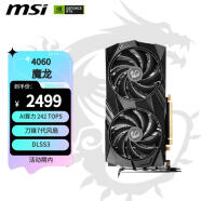 微星（MSI）魔龙 GeForce RTX 4060 GAMING X 8G 电竞游戏设计智能学习电脑独立显卡 