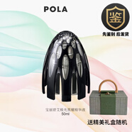 POLA宝丽女士护肤系列送女友送爱人礼物 宝丽碧艾黑ba洗面奶 宝丽极光黑耀精华液（礼盒装）