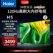 海尔75H5 75英寸电视4K超高清120Hz全面屏2+64GB大内存护眼电视智能液晶平板电视机以旧换新