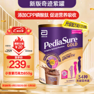 雅培（Abbott）小安素新版奇迹紫罐CPP磷酸肽1-10岁儿童营养成长奶粉巧克力850g