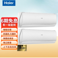 海尔（Haier）新一级节能 1.5P匹 变频冷暖  除菌自清洁 除湿 挂壁式 智能 卧室空调 1.5匹 套装 2台(防直吹)升级版