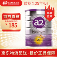 a2新西兰原装进口紫白金婴幼儿配方奶粉含天然A2蛋白 4段(48个月以上) 900g/罐