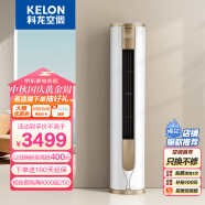 科龙（KELON）空调 2匹 新一级能效 舒适柔风 变频冷暖 圆柱立式柜机 健康自清洁 郁金香KFR-50LW/VEA1(1P60)