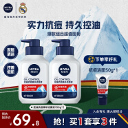 妮维雅（NIVEA）男士洗面奶补水保湿控油控油抗痘精华洁面液150g双支套装