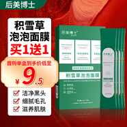 后美博士积雪草泡泡面膜透明质酸钠深层清洁控油收缩毛孔12片*1盒装