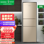 容声（Ronshen)三门冰箱小型家用风冷无霜电冰箱节能251L小冰箱BCD-251WKD1NY