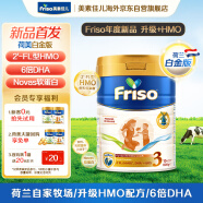 美素佳儿（Friso）【新品首发】荷兰升级白金版3段 (10个月以上) 婴儿奶粉800g/罐