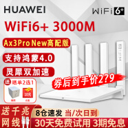 华为路由器Ax3pro穿墙王WiFi6+路由器千兆7家用无线3000M大户型宽带电竞5G双频宿舍全屋无线mesh漏油器 AX3Pro双核版【3000M+一碰联网】白色高配 晒单魔方插座 10元红包2选