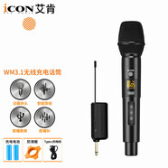 艾肯iCON艾肯WM3.1/3.2无线动圈可充电麦克风主播户外直播唱歌会仪主持KTV喊麦声卡套餐话筒设备 WM3.1无线麦(一拖一) 1对1 专业服务