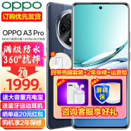 OPPOA3 Pro 5G新品手机 全网通耐用战神 满级防水 360°抗摔 四年耐用大电池AI手机 oppoa2pro升级款 8GB+256GB 远山蓝 5G全网通 官方标配